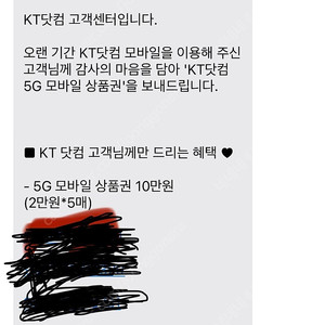 kt 닷컴 모바일 상품권