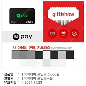 네이버페이 N Pay 포인트 쿠폰 10,000원 1장, 5,000원권 1장