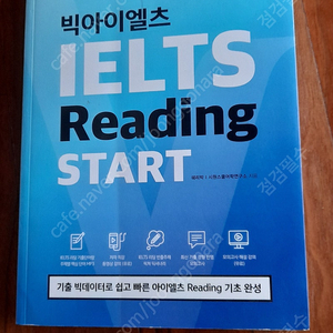 빅아이엘츠 리딩 스타트 IELTS Reading START ----- 새 책