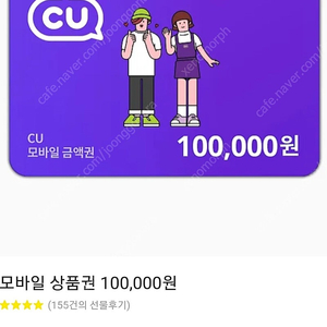 cu 기프티콘 10만원