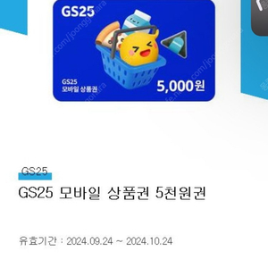 Gs편의점 5천원권 (4500원 판매)