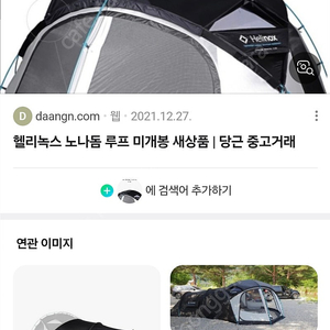 헨리녹스 노나돔 블랙 루프구합니다