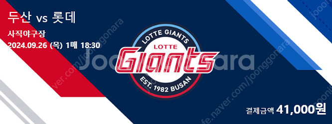 (정가양도) 9/26(목) 두산 VS 롯데 중앙탁자석 ...--0