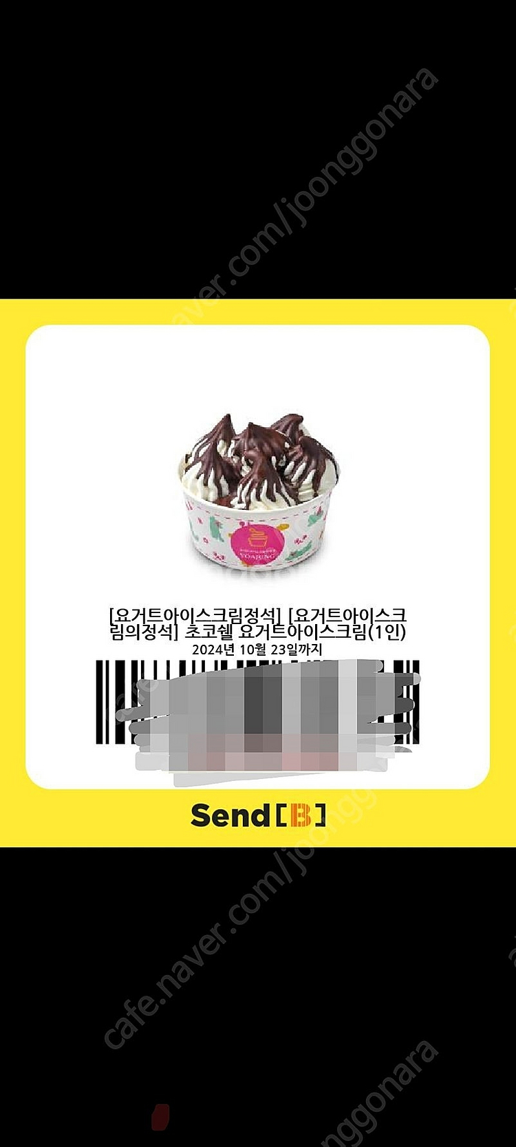 요아정 초코셀 요거트아이스크림 판매--0