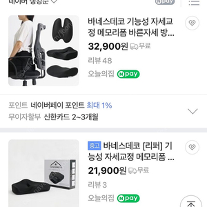 바네스데코 메모리폼 방석