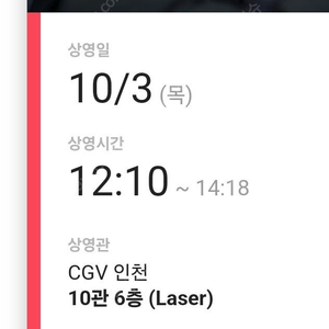 인천cgv 베테랑2 무대인사 판매합니다