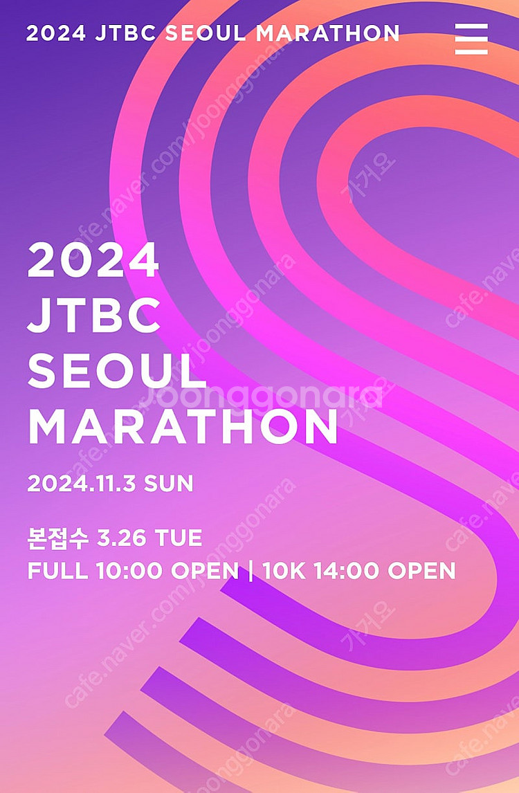 JTBC 2024 풀마라톤 양도 (제마)--0