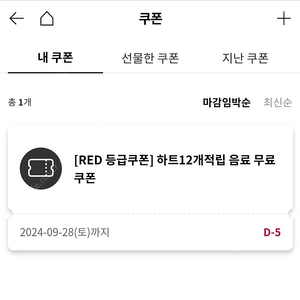 투썸 무료 음료 쿠폰 판매합니다