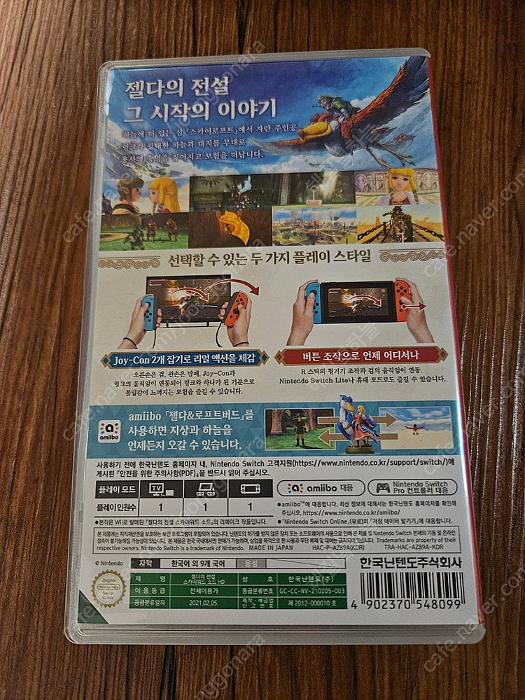 닌텐도스위치 젤다의 전설 스카이워드 소드 HD--1