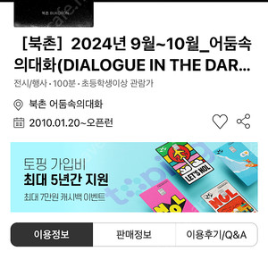 어둠속의대화 북촌 9/29 2매 삽니다