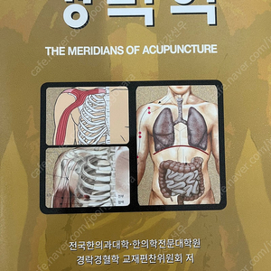 경락학 책 판매합니다!