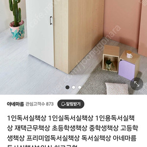 개인 독서실 책상/친환경 (아네마름 최고급형)