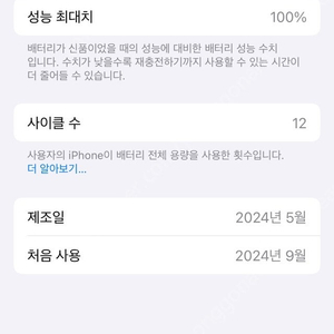 아이폰15 프로 128G 네츄럴 (배터리 100%, 사이클수 12)