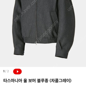 쿠어 타스마니아 울 보머 블루종 차콜그레이 L