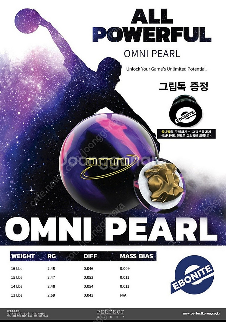 (볼링 볼링공) 에보나이트 옴니 펄 15P (스판9.6...--5