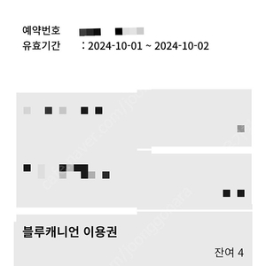 평창 블루캐니언 소인2 대인2 (10월1일~2일사용가능)