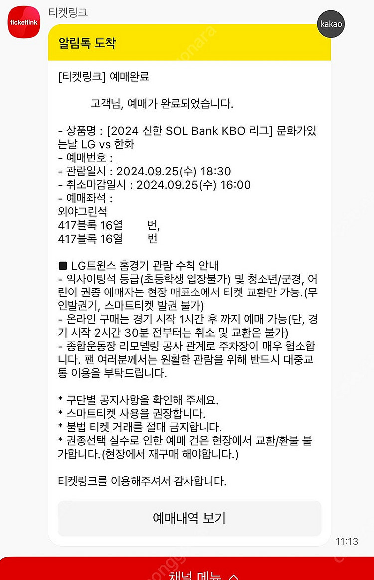 [최저가] 9월 25일 한화 LG 3루 외야그린 2연석--0
