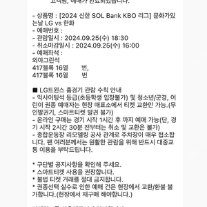 [최저가] 9월 25일 한화 LG 3루 외야그린 2연석