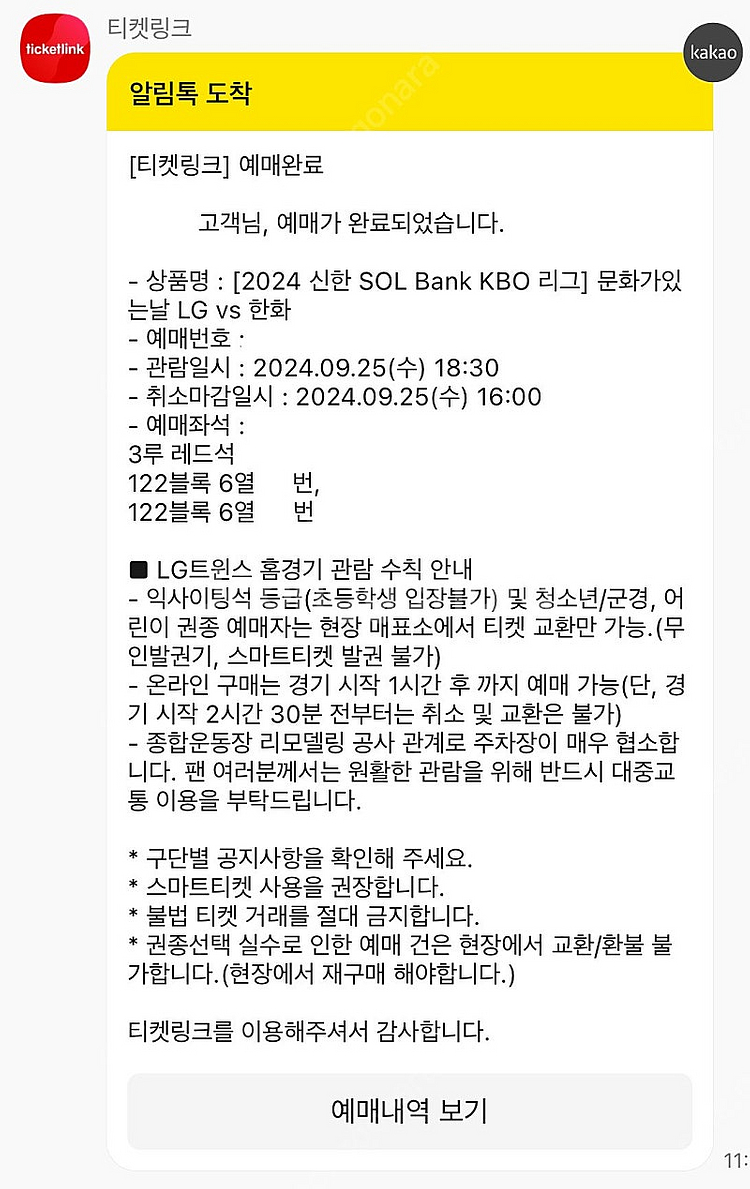 [최저가]9월 25일 한화 LG 3루 레드석 2연석--0