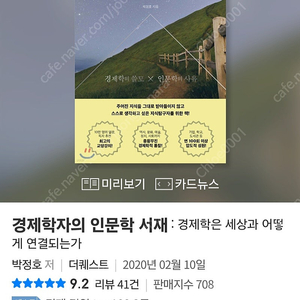 [도서] 경제학자의 인문학 서재 (포장그대로 새책)