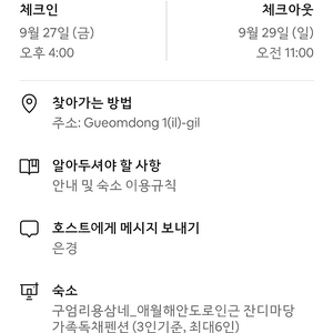 제주 애월숙소 급하게 양도합니다 (9.27(금)~9.29(일))