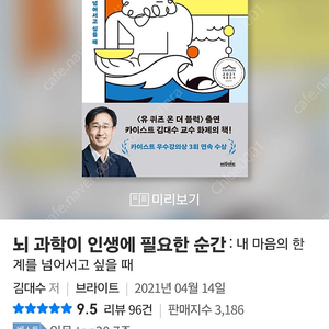 [도서] 뇌 과학이 인생에 필요한 순간 (포장그대로 새책)