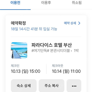 파라다이스부산 10월13일