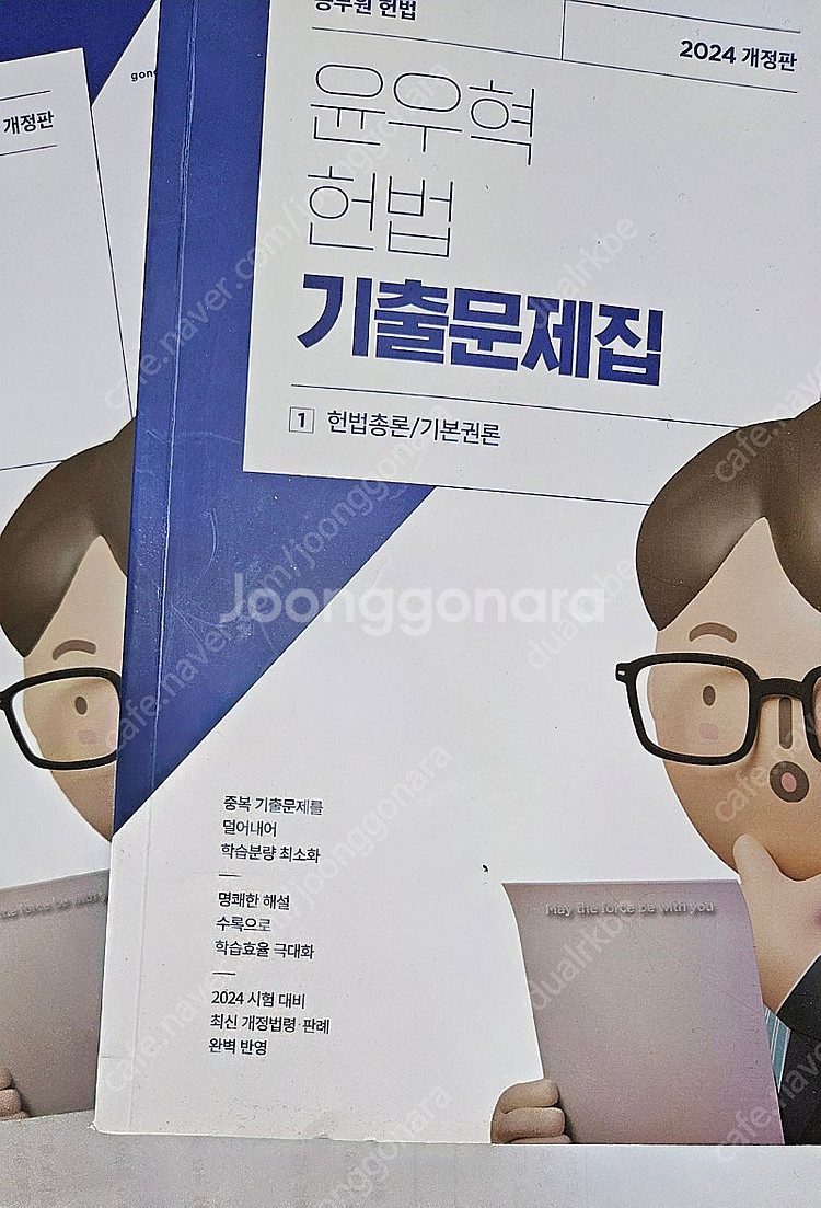 윤우혁 헌법 기출 2024 1권 2권--0