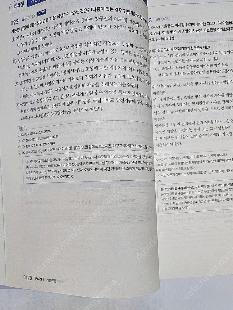 윤우혁 헌법 기출 2024 1권 2권--1
