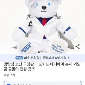 명탐정코난 괴도키드 테디베어