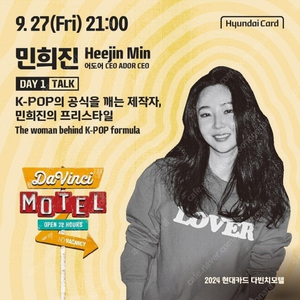 현대카드 다빈치모텔 민희진 토크쇼 양도받습니다