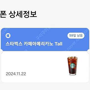 스타벅스 아메리카노 T 3700원 팝니다