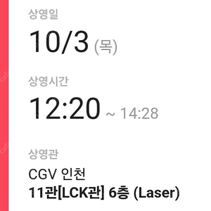 인천cgv 베테랑2 무대인사 a열통로 연석 판매