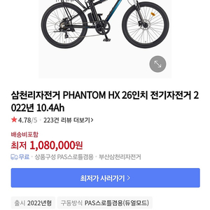 팬텀 HX 26인치 전기자전거 팝니다