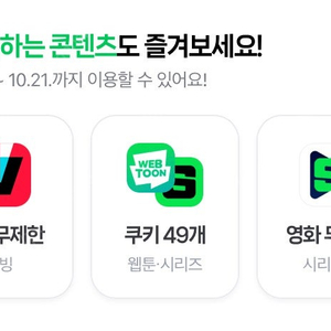 네이버시리즈쿠키 49개 네이버멤버십 네이버웹툰