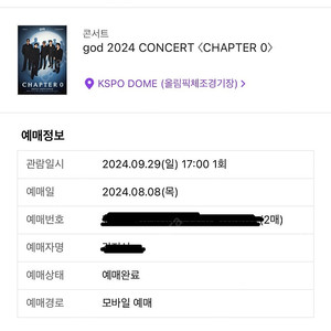 god콘서트 9/29 R석 1열 2연석 정가 양도