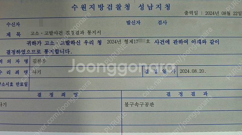컴퓨터 부품 사기꾼 불구속구공판--0