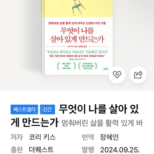 신간 무엇이 나를 살아있게 만드는가