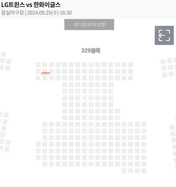 9월 25일 수요일 경기 한화이글스 대 엘지트윈스 응원...--1