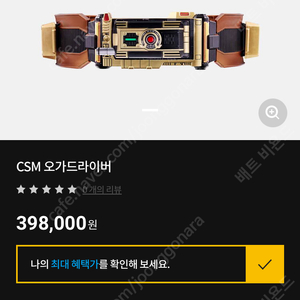 가면라아더 csm 오가 드라이버 양도 구매원합니다