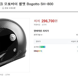 보고토 헬멧 블랙 Bogotto SH-800 XS사이즈