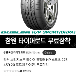 브릿지스톤 더블 Hp 265/50/20 한대분