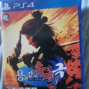 PS4 용과 같이 유신 극