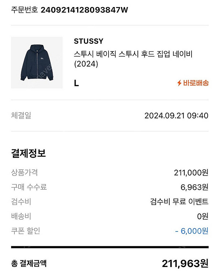 스투시 후드집업 L 남색 새상품--1