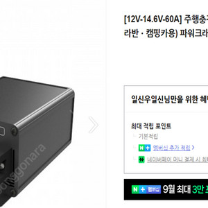 파워크래프트 12V 60A주행충전기