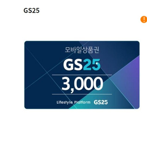 GS 모바일 상품권 3천원권 판매 2600원