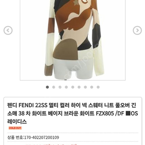 펜디 FENDI 22SS 멀티 컬러 하이 넥 스웨터 니트 fzx805