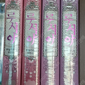 로맨스소설 루시아