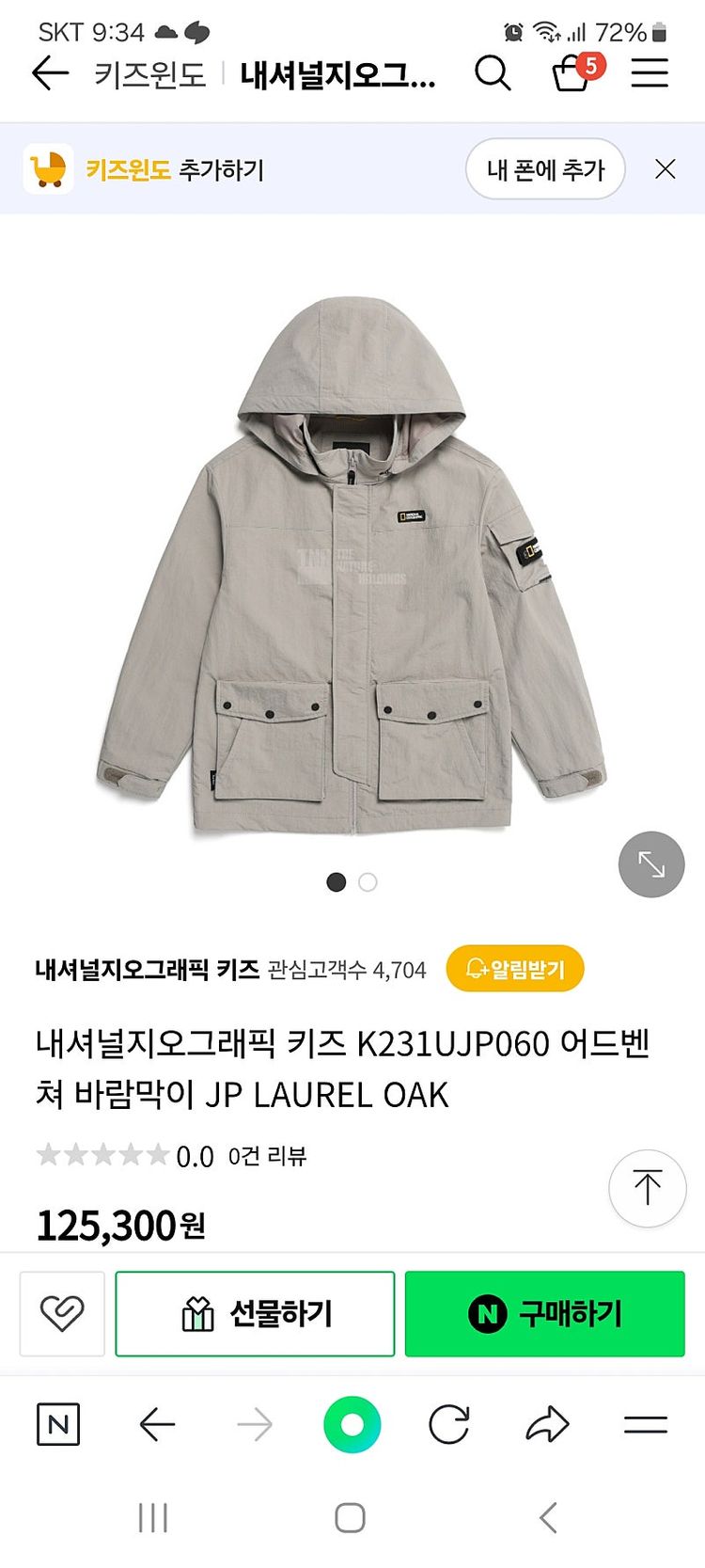 내셔널지오그래픽 아동 자켓, 점퍼 140 (상태굿) 092503 이미지