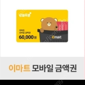 이마트모바일 금액권 10만 >>97000원